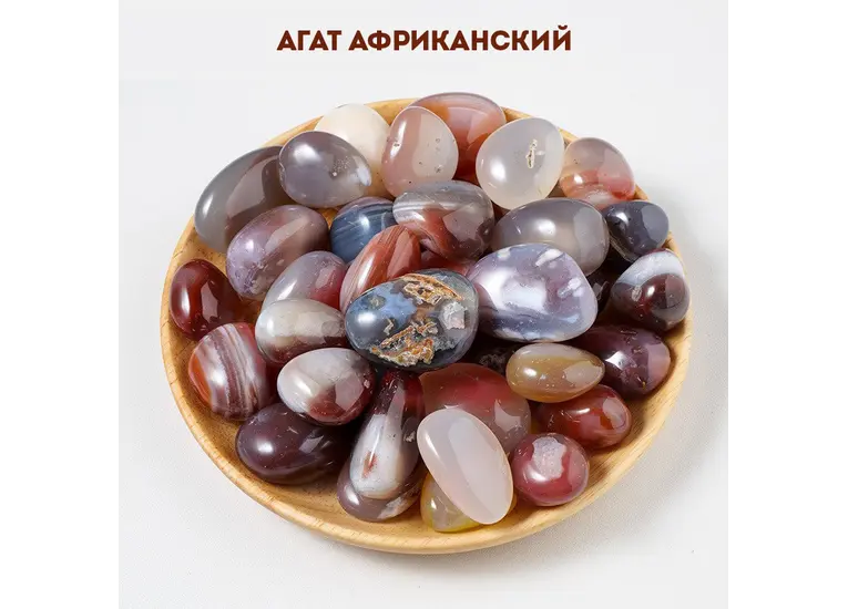 Агат африканський