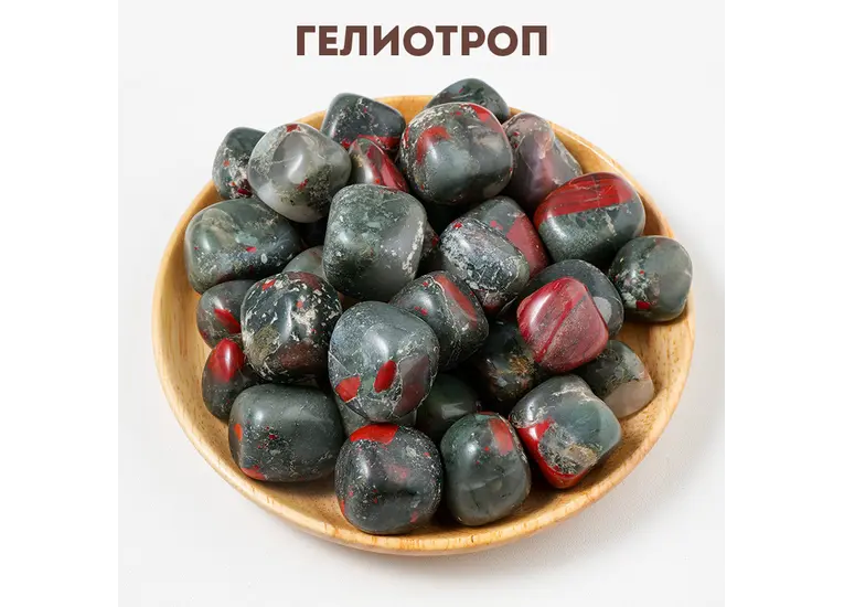 Гелиотроп