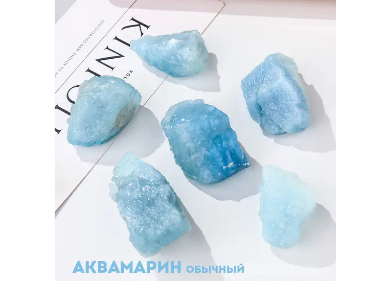 Аквамарин