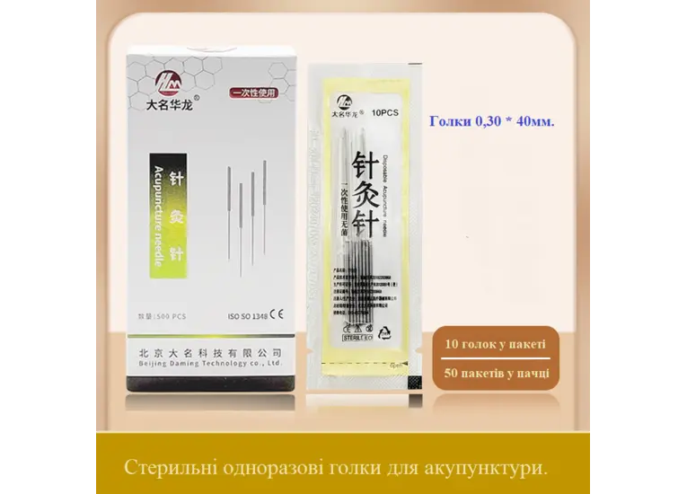 Иглы для акупунктуры 0,30*40 пачка 500 игл.